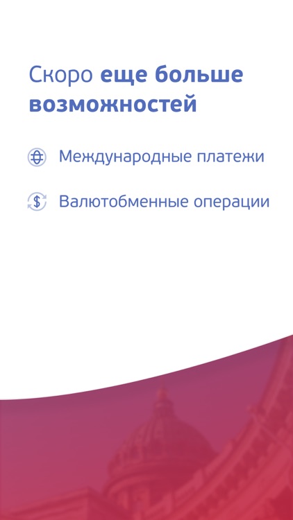 БСПБ Бизнес screenshot-5