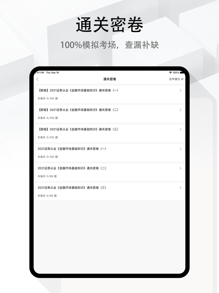 证券从业考试题库2021最新
