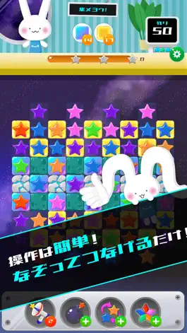 Game screenshot 星あつめ hack