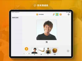 Game screenshot iCan 語言溝通學習輔具 mod apk