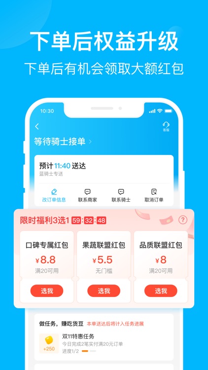 饿了么-美食外卖,首选饿了么 screenshot-5