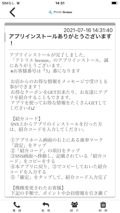 アトリエ・bremen オフィシャルアプリ screenshot 2