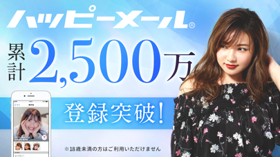出会いマッチング ハッピーメール マッチングアプリのスクリーンショット8 出会いマッチング ハッピーメール マッチングアプリのスクリーンショット8