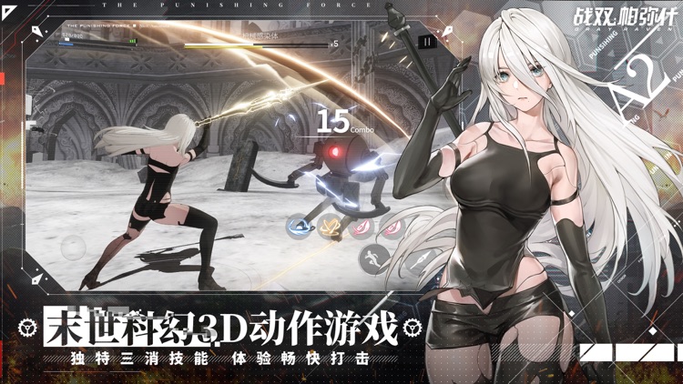 战双帕弥什 screenshot-3
