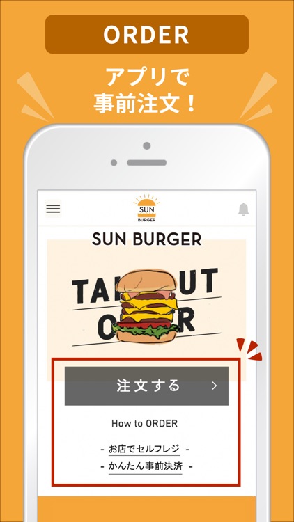 SUN BURGER(サンバーガー)公式アプリ screenshot-3