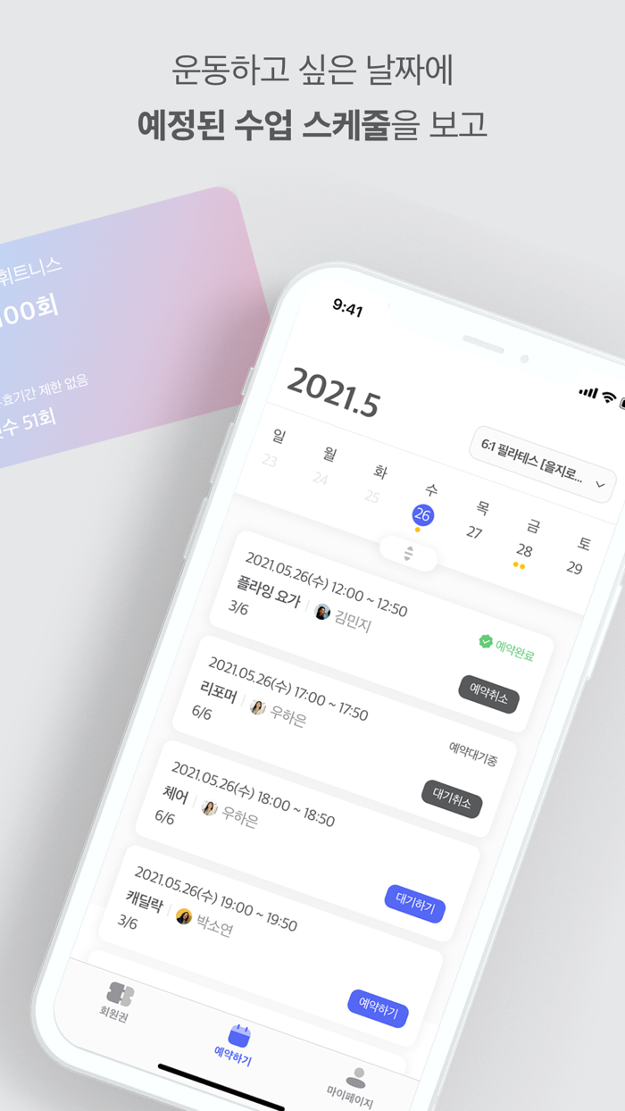 다짐 매니저 회원용 예약 앱