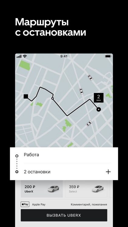 Uber Russia — заказ такси screenshot-3