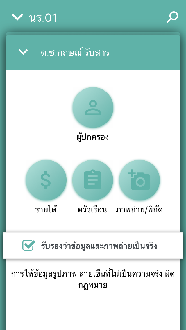 ปัจจัยพื้นฐานนักเรียนยากจน