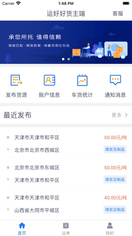 运好好货主端 screenshot-3