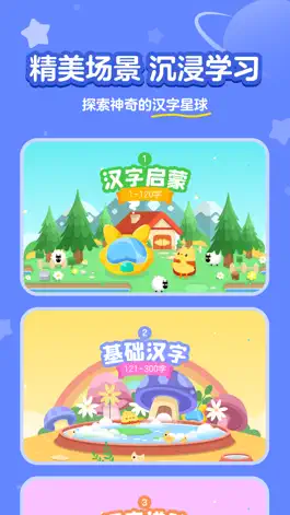 Game screenshot 汉字大冒险 mod apk