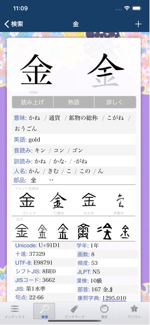 桜漢字大辞典 をapp Storeで