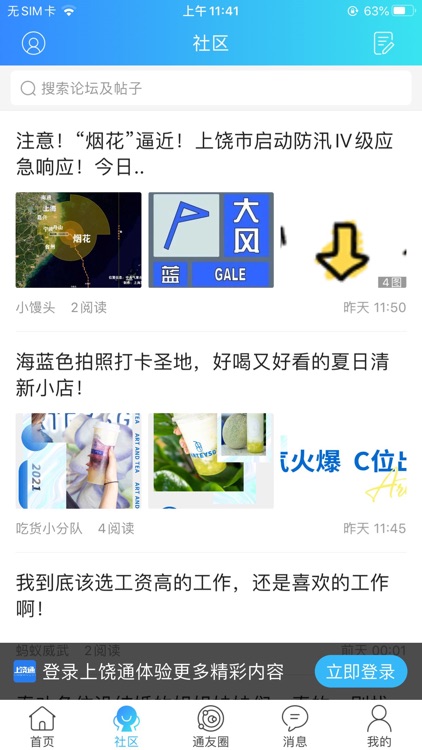 上饶通APP