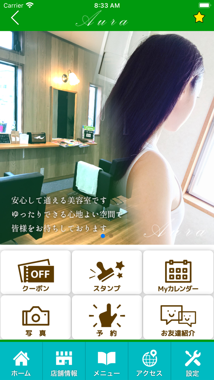 Aura　公式アプリ