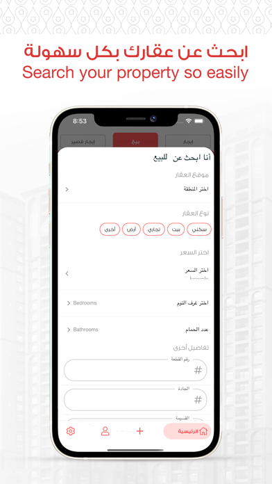 سكن Sakan screenshot 4