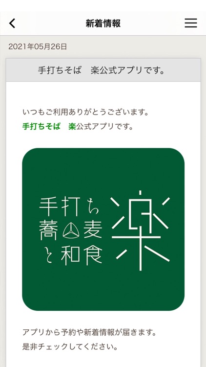 手打ちそば和食　楽