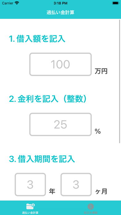 過払い金計算シミュレーターのおすすめ画像1