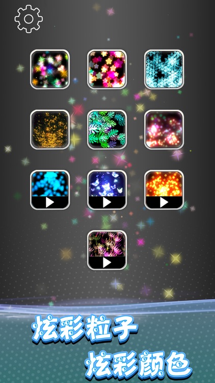 炫彩粒子模拟 screenshot-4