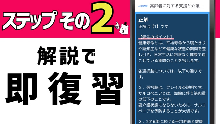 社会福祉士2021年対策アプリ