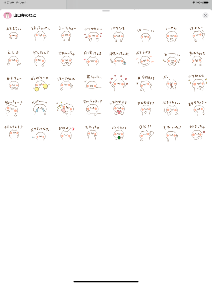 山口弁のたれ目ねこ