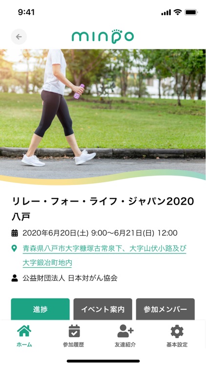 minpo チャリティウォークアプリ