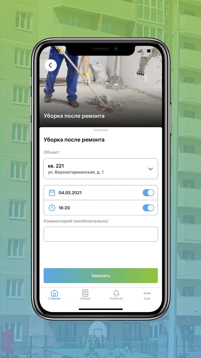 Региональная УК