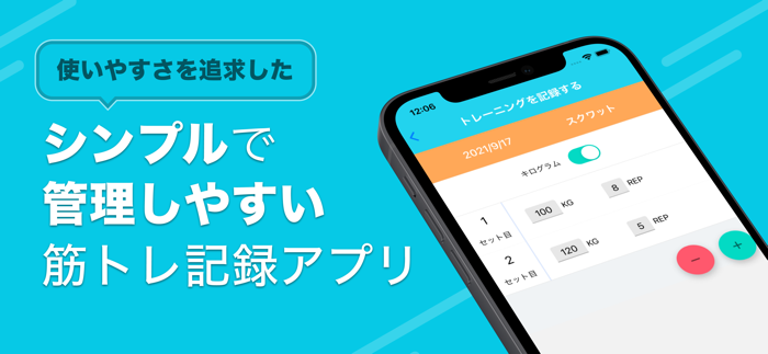 筋トレ記録アプリ - マッスルノート
