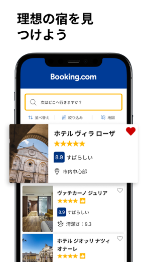 Booking.com 旅行予約のブッキングドットコム スクリーンショット 2