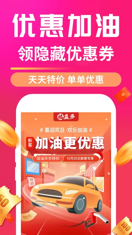 福益多-外卖优惠券购物返利网骑士卡加油好省钱app screenshot-4