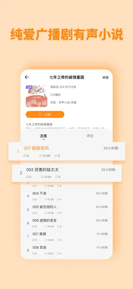Game screenshot 快听FM-耽美广播剧言情有声小说 apk