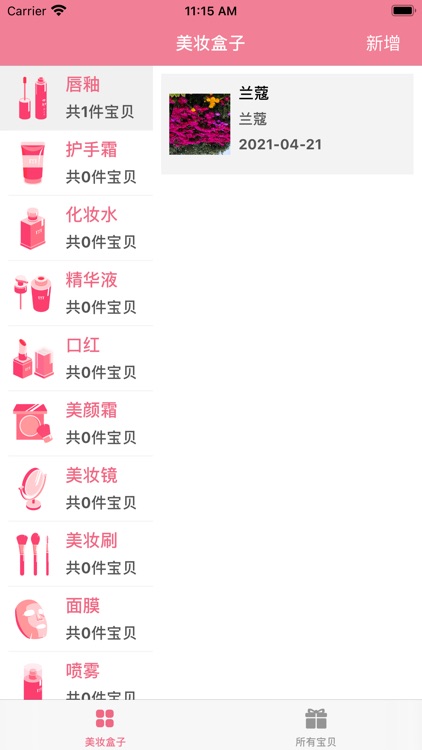 美妆盒子