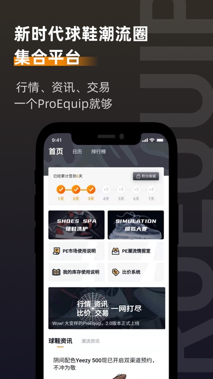 ProEquip-球鞋库存管理监控预警平台