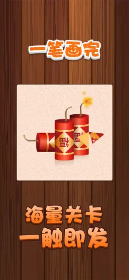 Game screenshot 一笔画完-休闲益智游戏 apk