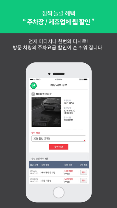 How to cancel & delete AJ파크 파트너(주차장/제휴업체용) from iphone & ipad 1