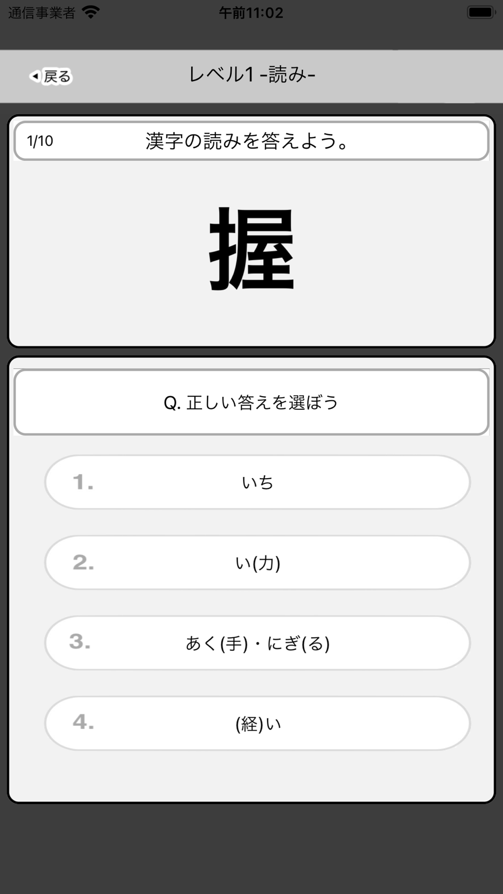 中学1年生 漢字ドリル 漢字検定4級 Free Download App For Iphone Steprimo Com