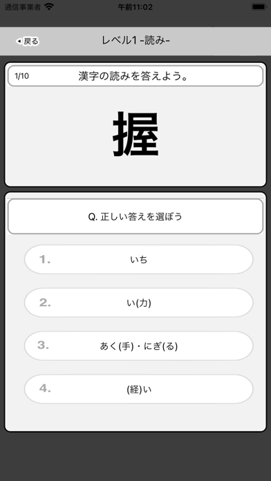 中学1年生 漢字ドリル - 漢字検定4級 screenshot 2