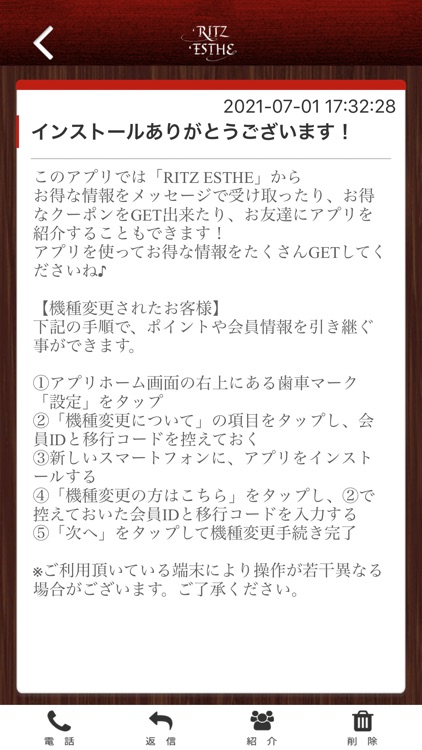 日進市のエステサロン 公式アプリ