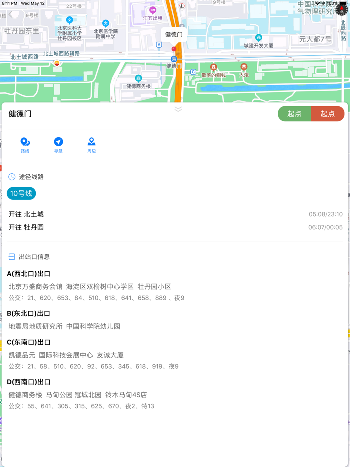 北京地铁通-北京地铁公交出行导航线路app