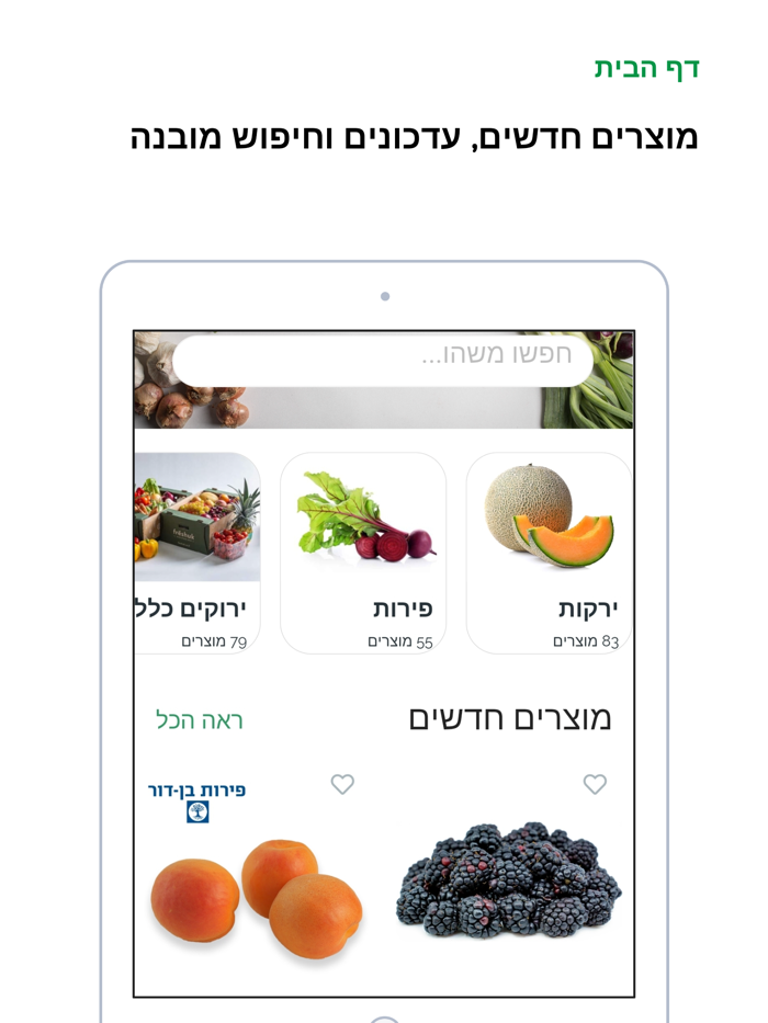 פרשוק - משלוחי פירות וירקות