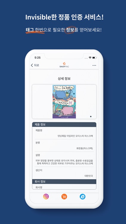 스냅태그 screenshot-4