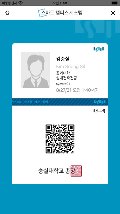 숭실대학교 모바일학생증(모바일 ID) screenshot-5