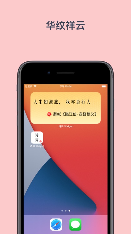 诗词 Widget