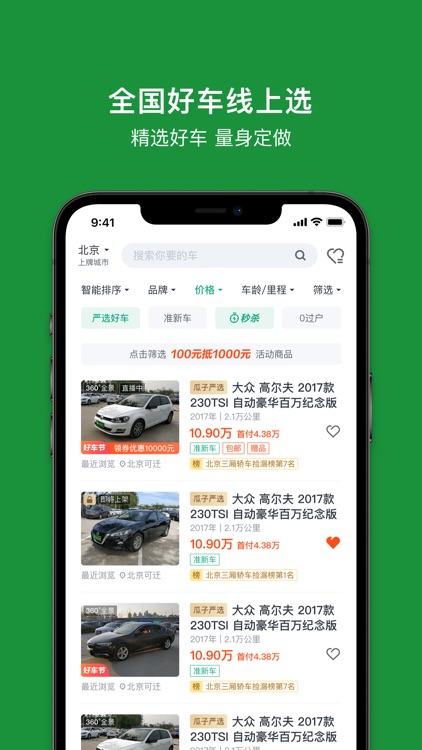 瓜子二手车-二手汽车估价报价大全