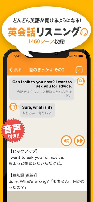 英会話リスニング をapp Storeで