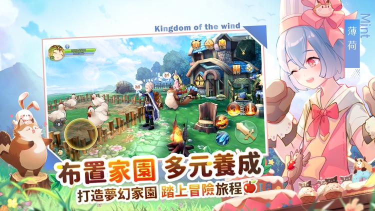 風色童話 screenshot-5