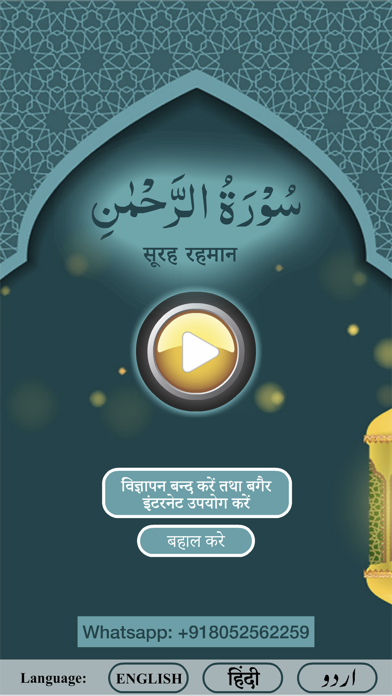 How to cancel & delete Surah Rahman with Sound from iphone & ipad 4