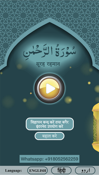 Surah Rahman with Sound screenshot 4