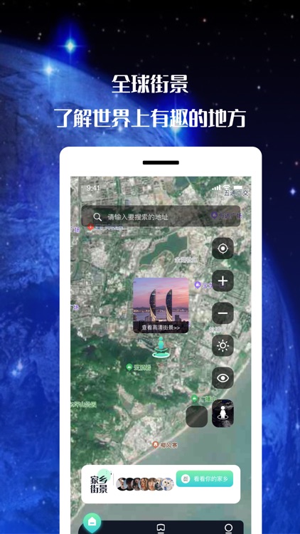 3D世界地图街景 screenshot-4