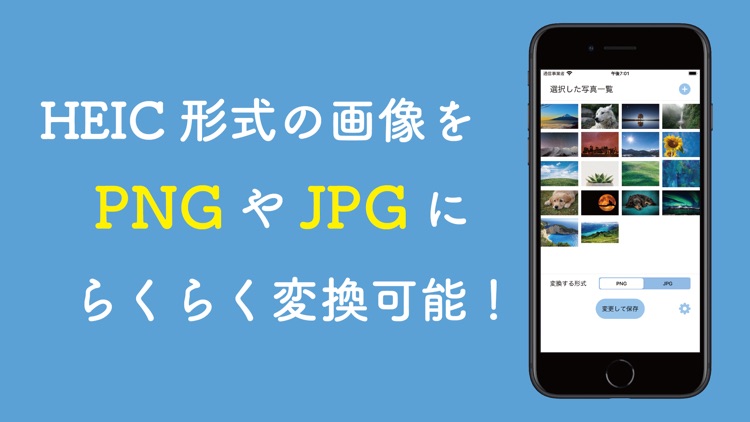 PNG・JPG変換　画像形式（拡張子）を変換できるアプリ