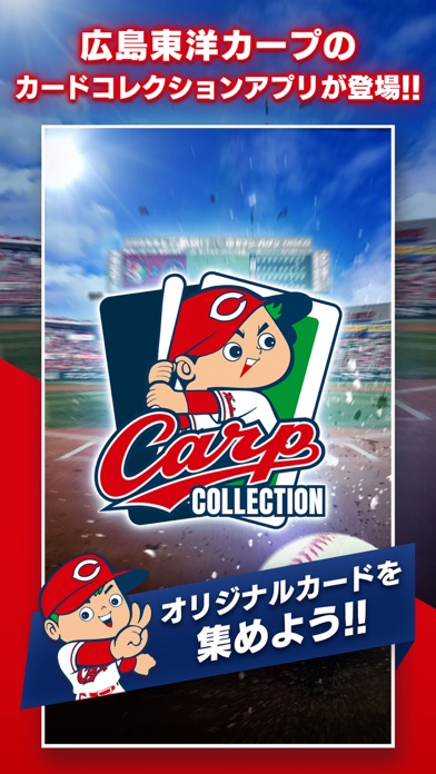カープ カードコレクション 広島cコレ Iphoneアプリ Applion