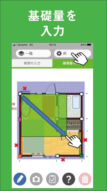 建物被害調査-PLUS